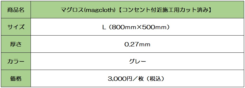 マグロス 施工費 販売